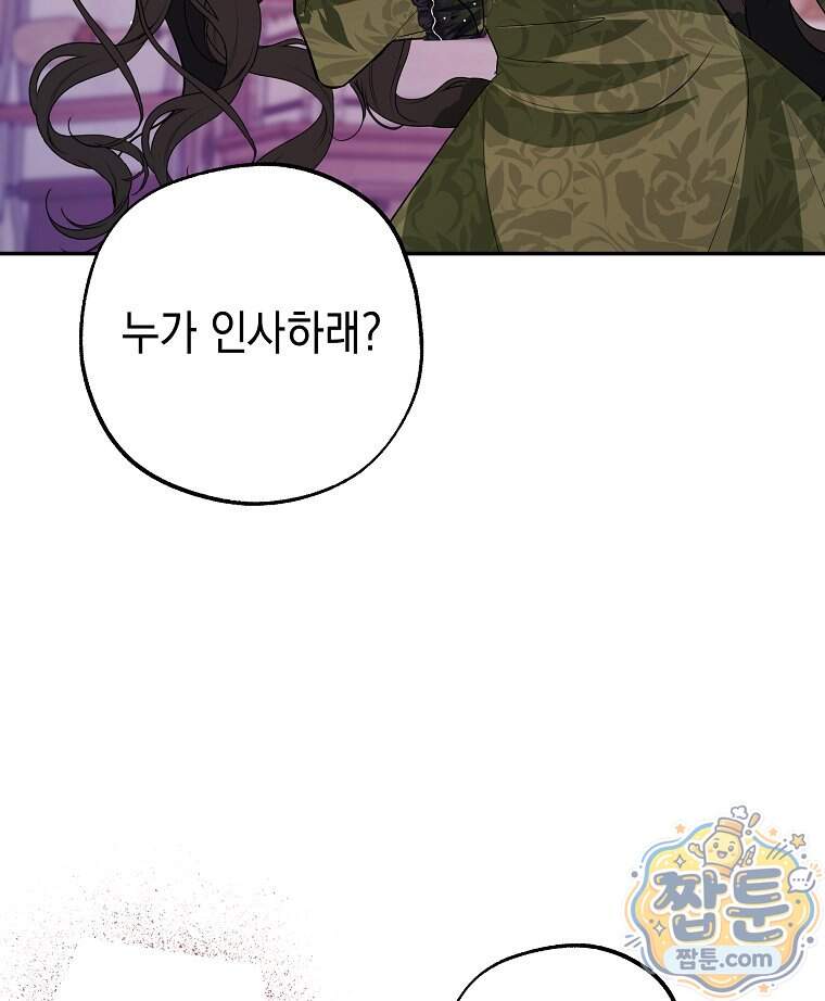 폭군 오빠는 덤입니다 37화 32