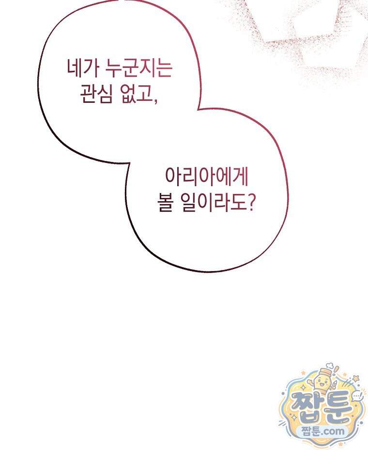 폭군 오빠는 덤입니다 37화 34