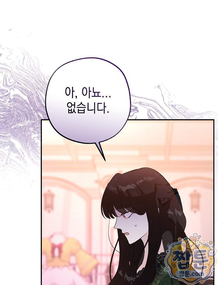 폭군 오빠는 덤입니다 37화 35