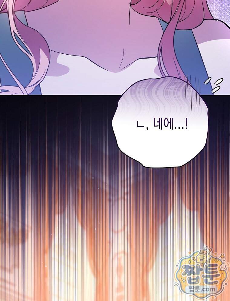 폭군 오빠는 덤입니다 37화 38