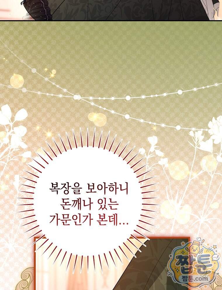 폭군 오빠는 덤입니다 37화 40