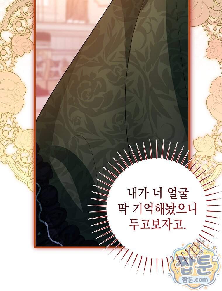 폭군 오빠는 덤입니다 37화 41