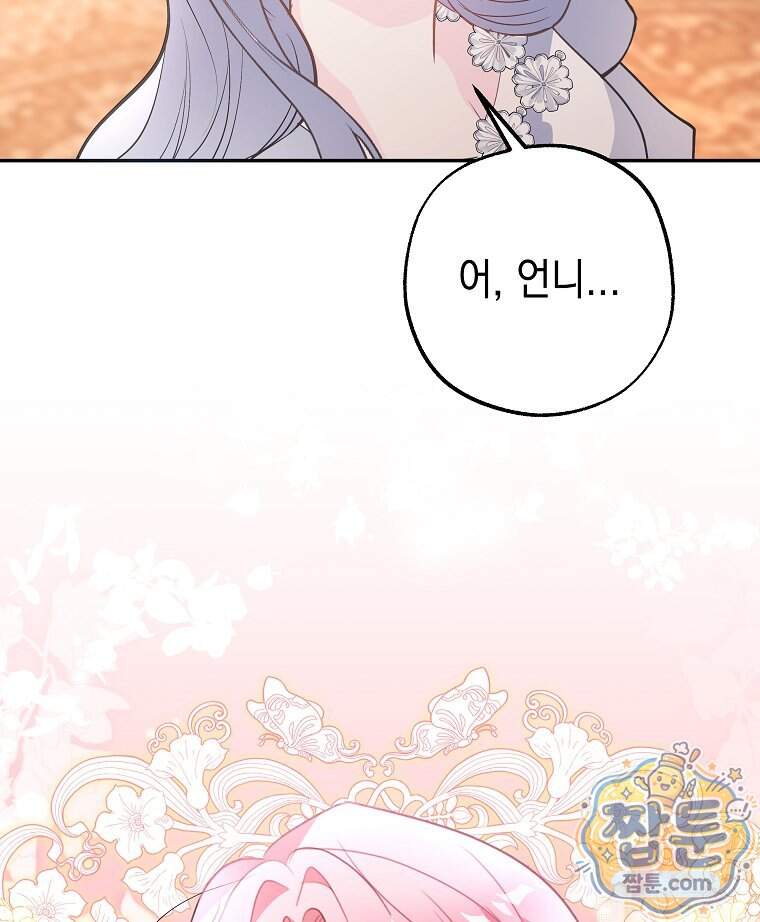 폭군 오빠는 덤입니다 37화 43