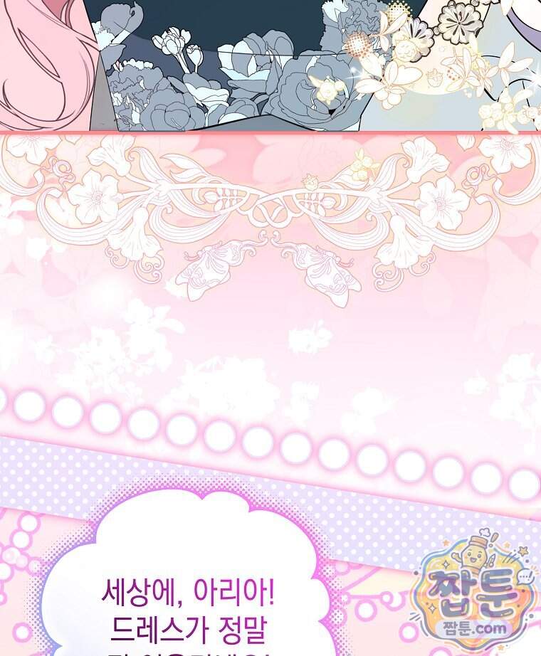폭군 오빠는 덤입니다 37화 45