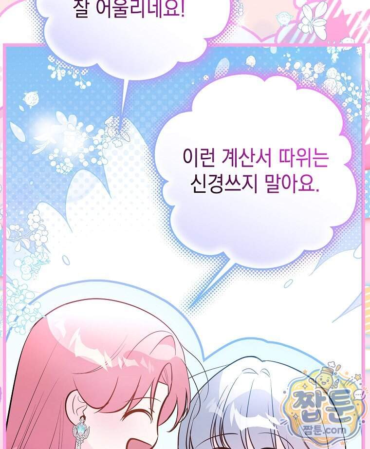 폭군 오빠는 덤입니다 37화 46