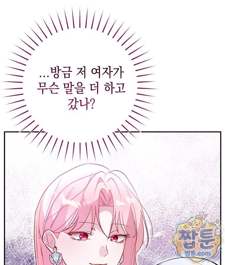 폭군 오빠는 덤입니다 37화 49