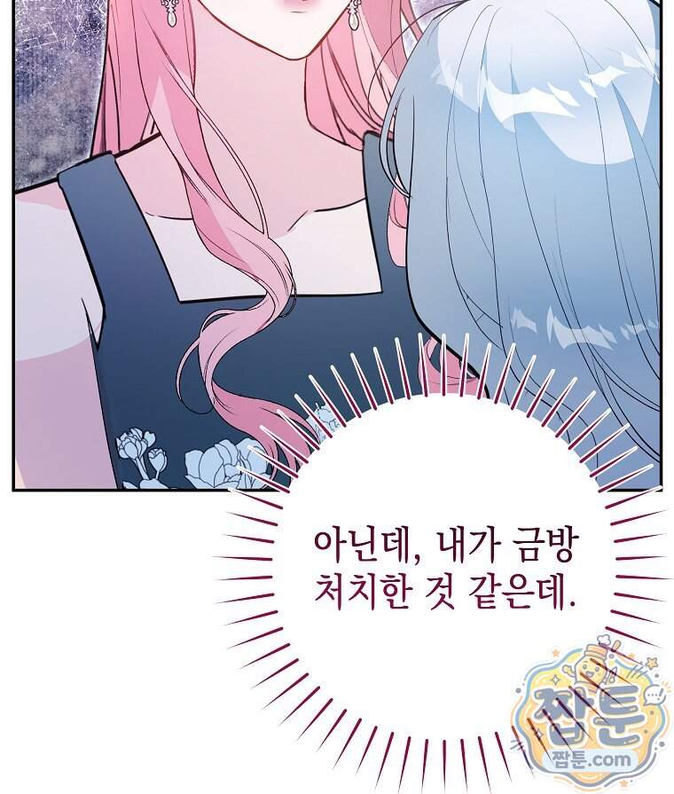 폭군 오빠는 덤입니다 37화 50
