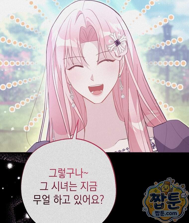 폭군 오빠는 덤입니다 37화 52