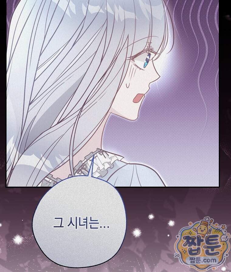 폭군 오빠는 덤입니다 37화 54