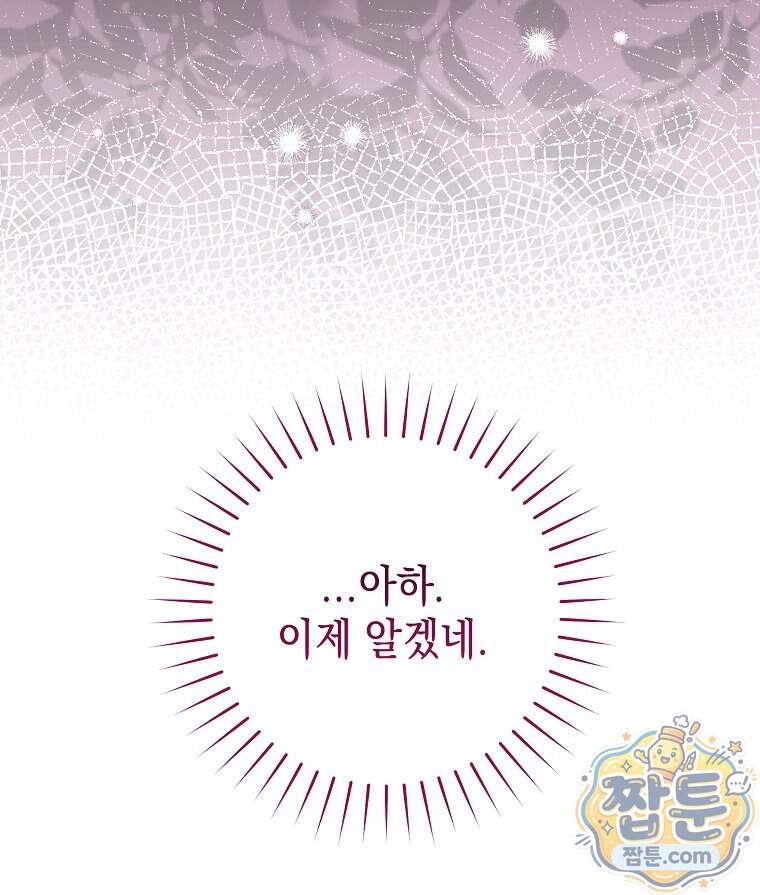 폭군 오빠는 덤입니다 37화 55