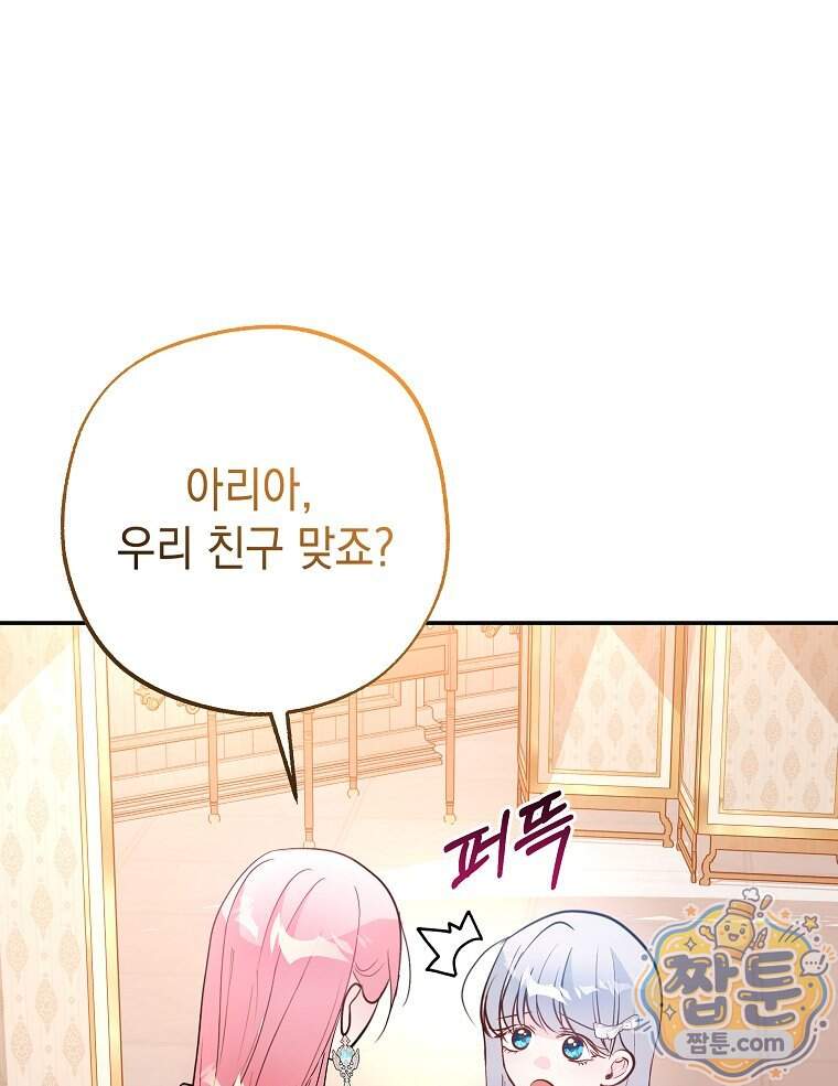 폭군 오빠는 덤입니다 37화 56