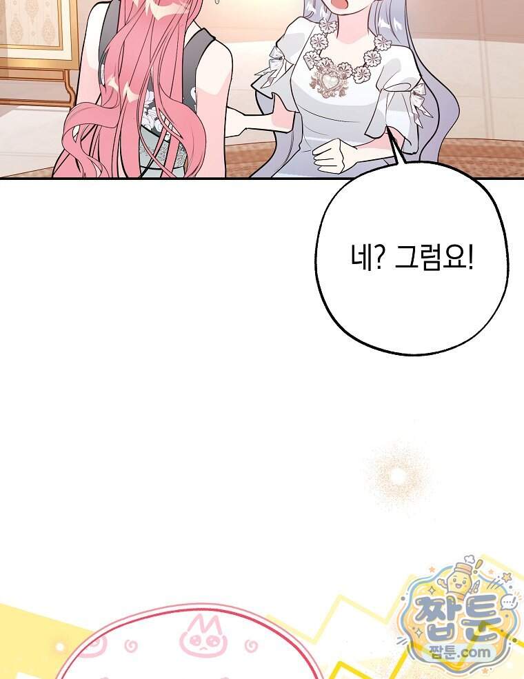 폭군 오빠는 덤입니다 37화 57