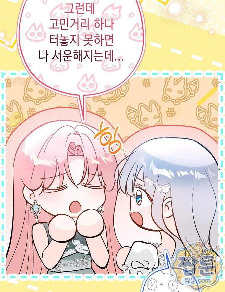 폭군 오빠는 덤입니다 37화 58