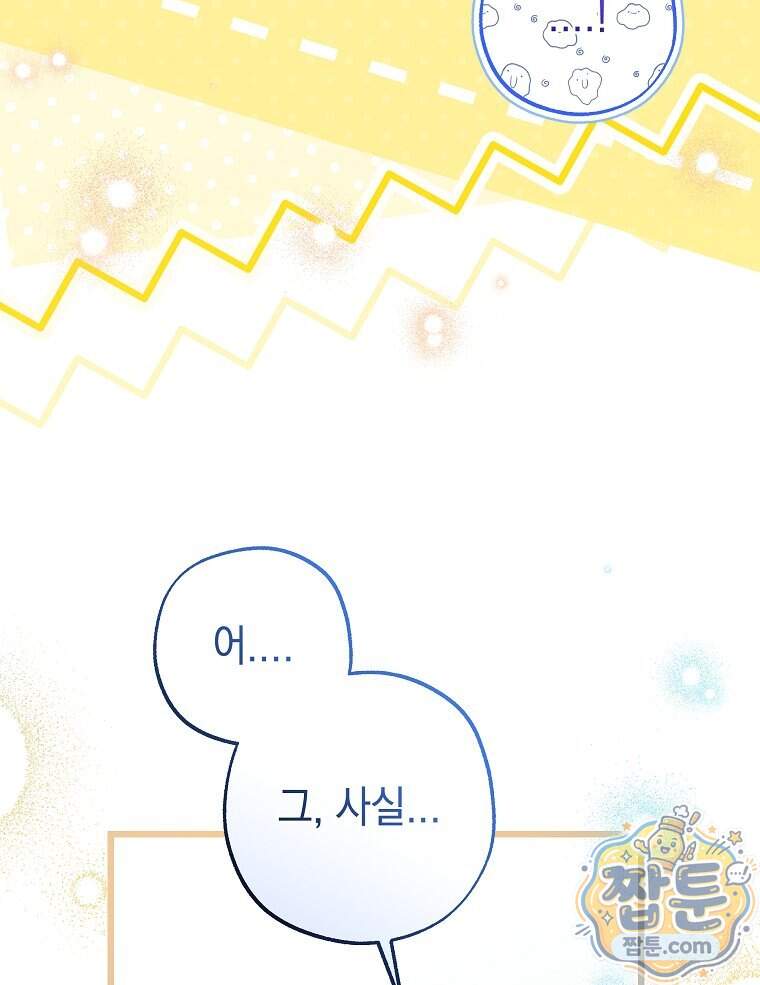 폭군 오빠는 덤입니다 37화 59