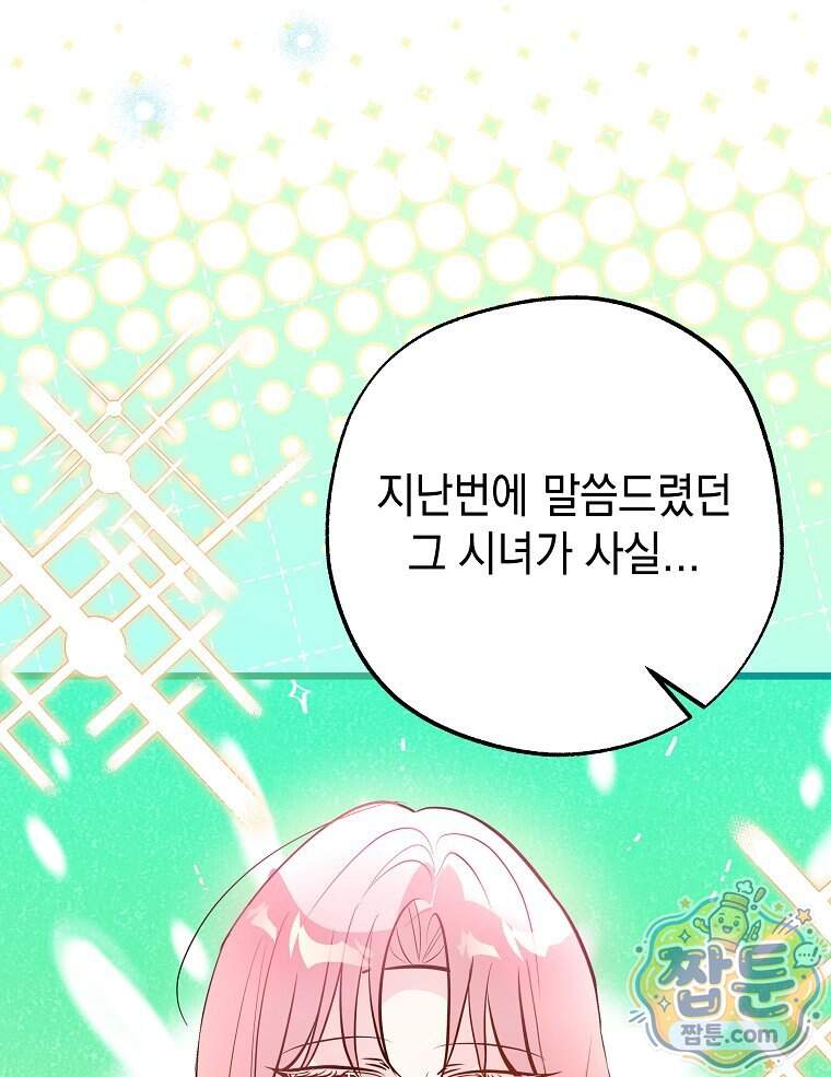 폭군 오빠는 덤입니다 37화 61