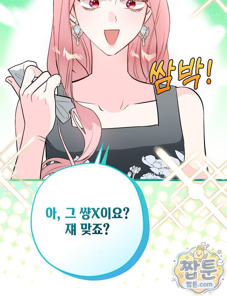 폭군 오빠는 덤입니다 37화 62