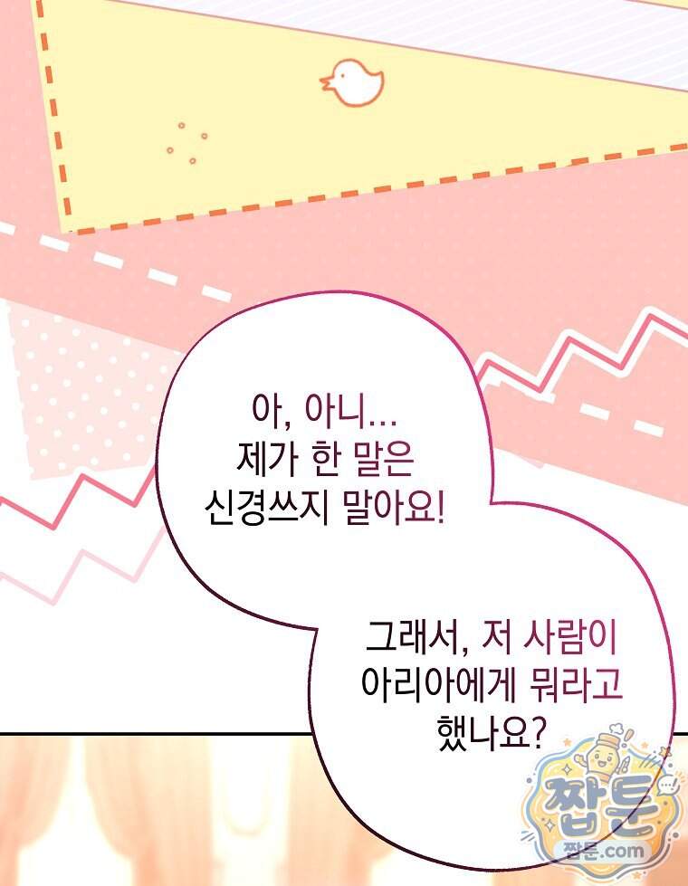 폭군 오빠는 덤입니다 37화 64