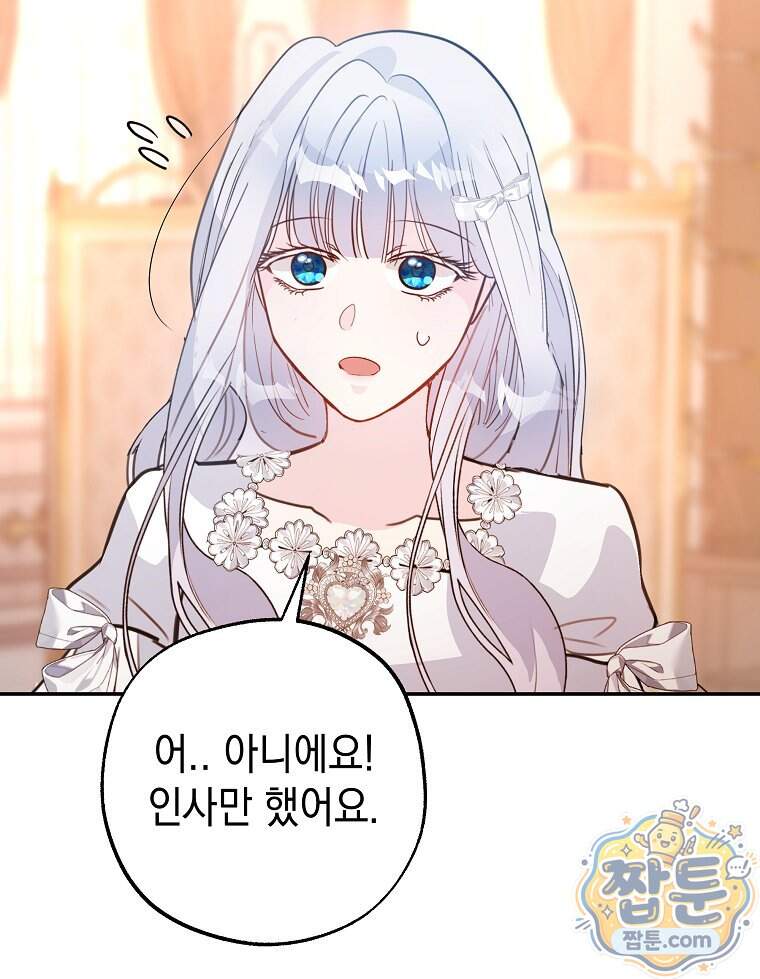 폭군 오빠는 덤입니다 37화 65