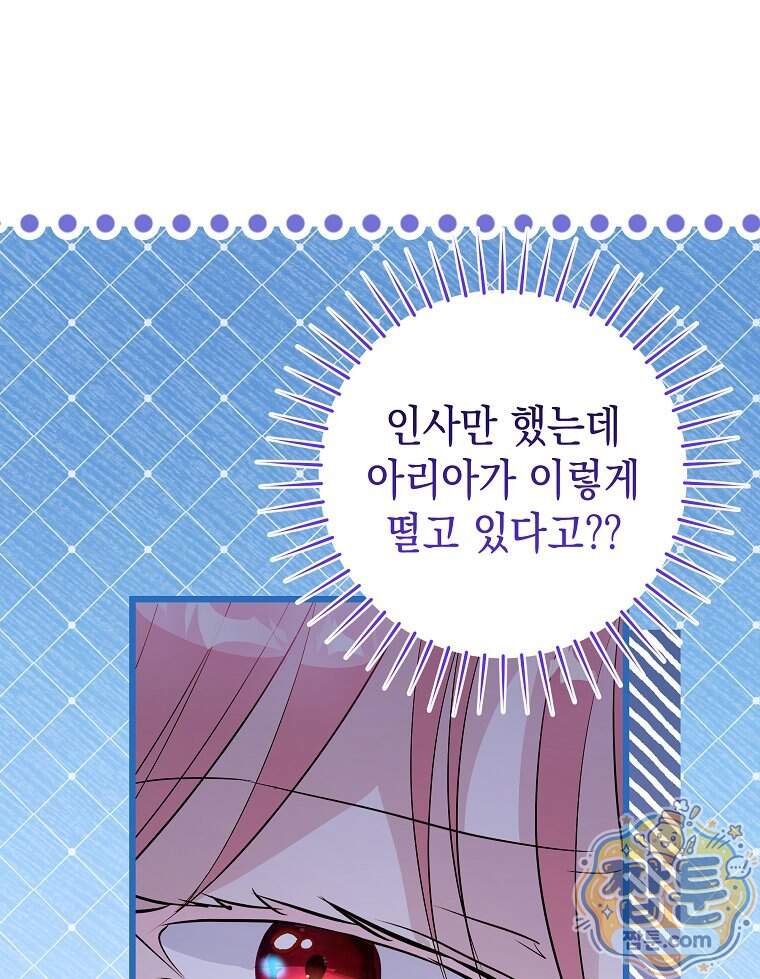 폭군 오빠는 덤입니다 37화 66