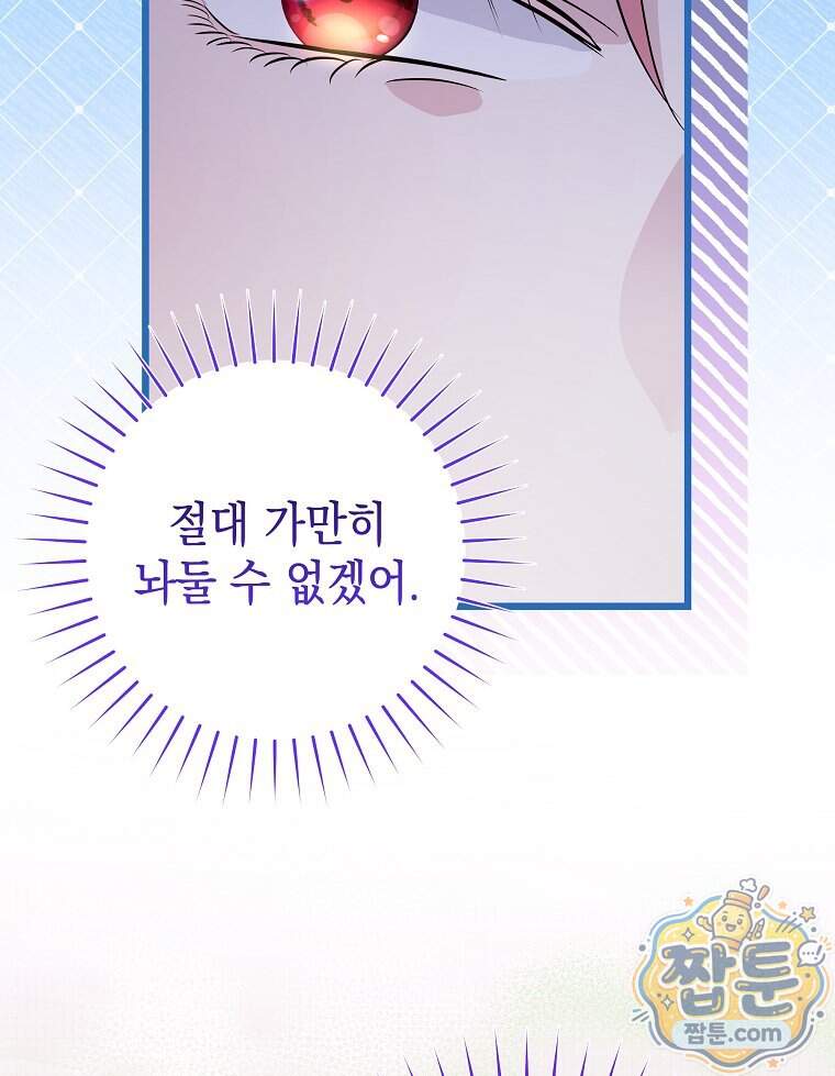 폭군 오빠는 덤입니다 37화 67
