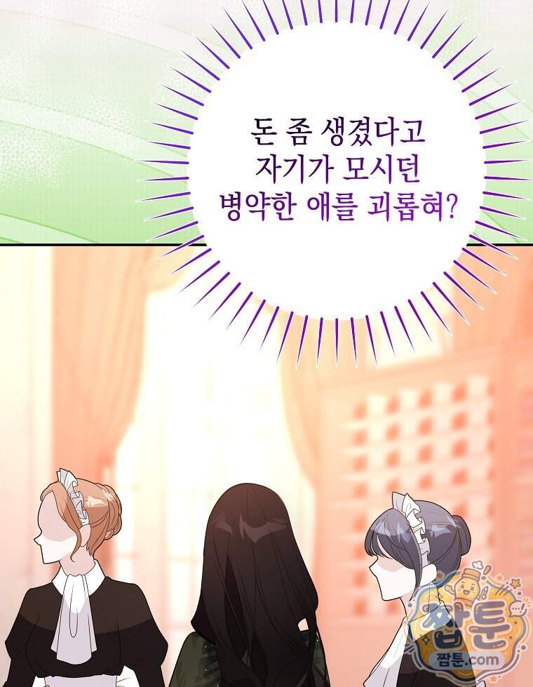 폭군 오빠는 덤입니다 37화 68
