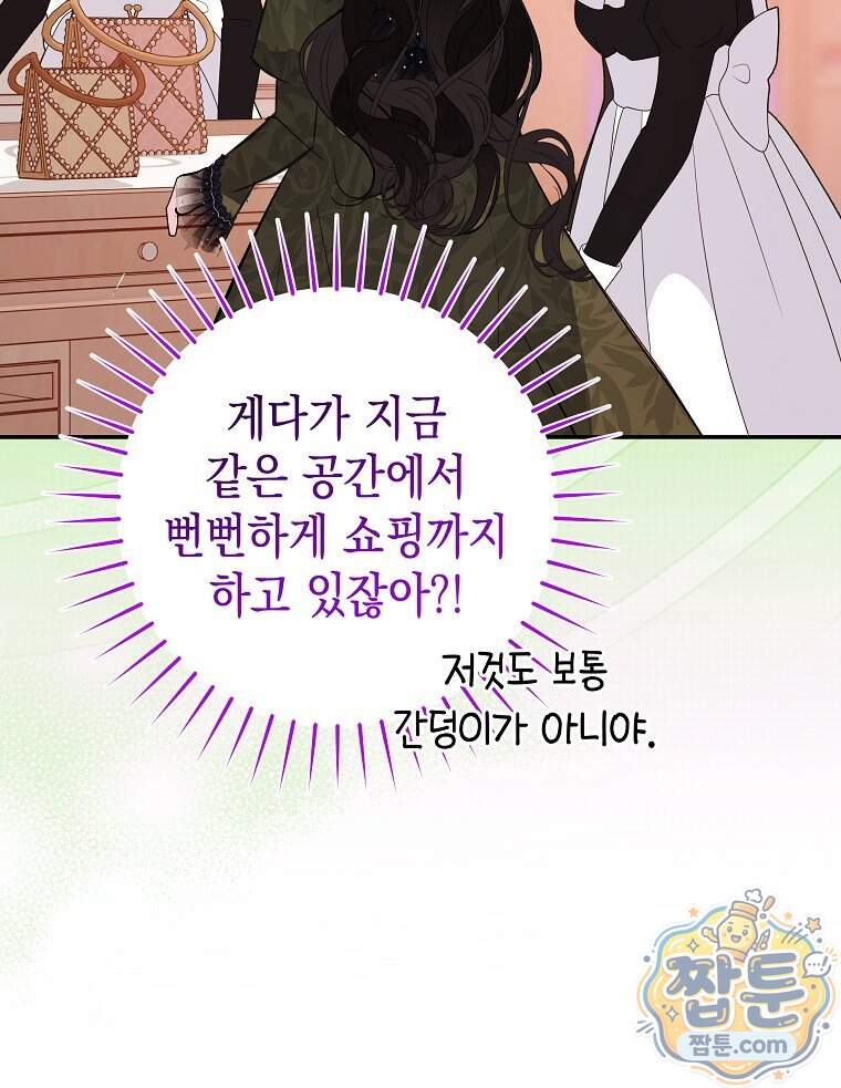 폭군 오빠는 덤입니다 37화 69