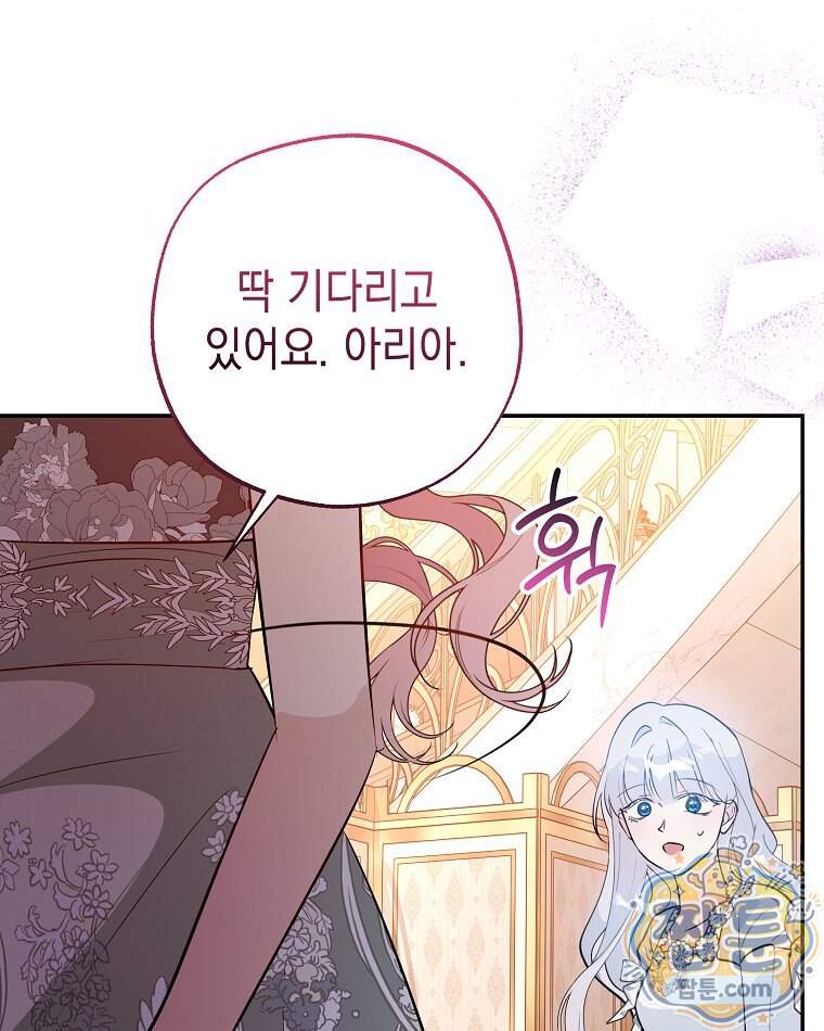 폭군 오빠는 덤입니다 37화 70