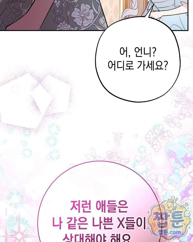 폭군 오빠는 덤입니다 37화 71
