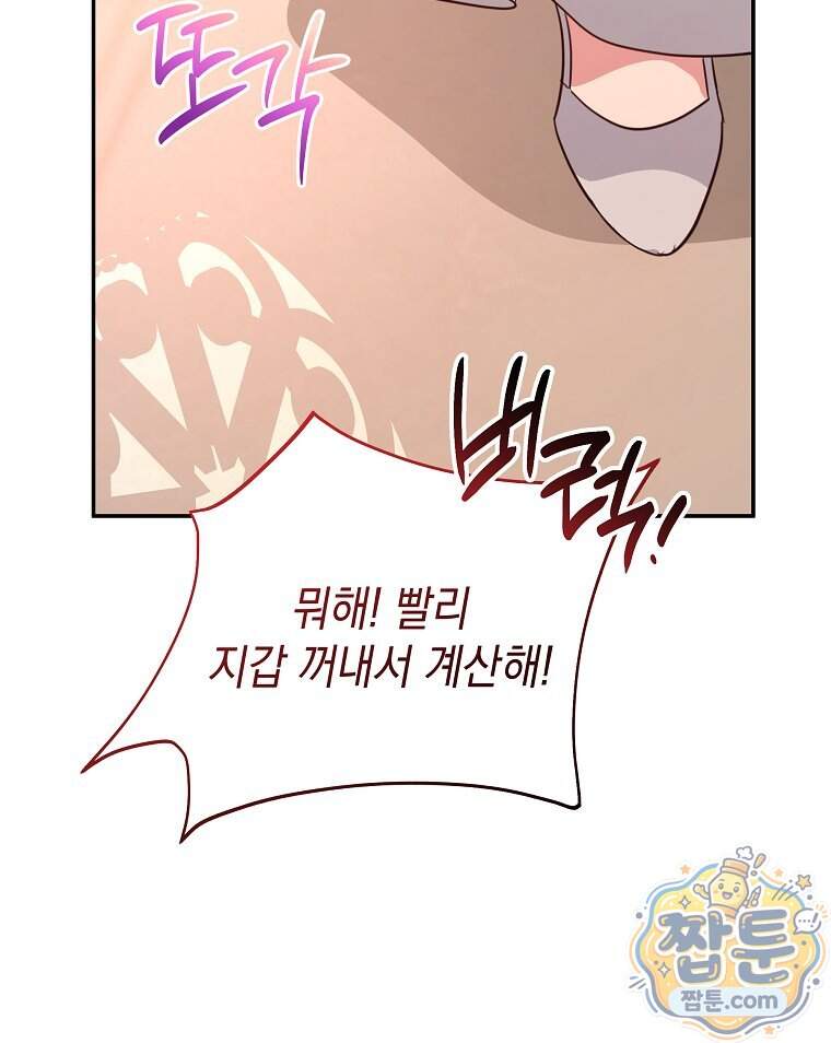 폭군 오빠는 덤입니다 37화 76