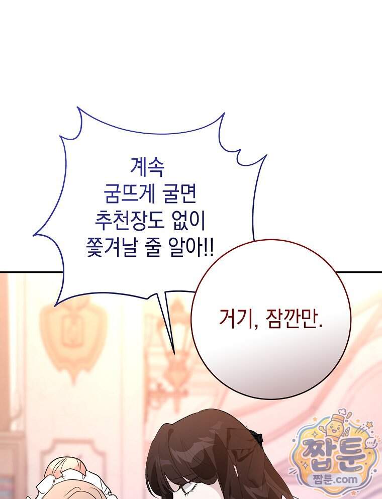 폭군 오빠는 덤입니다 37화 77
