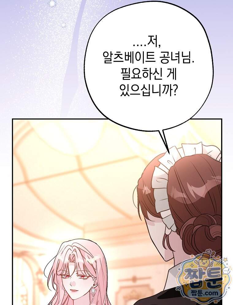 폭군 오빠는 덤입니다 37화 81