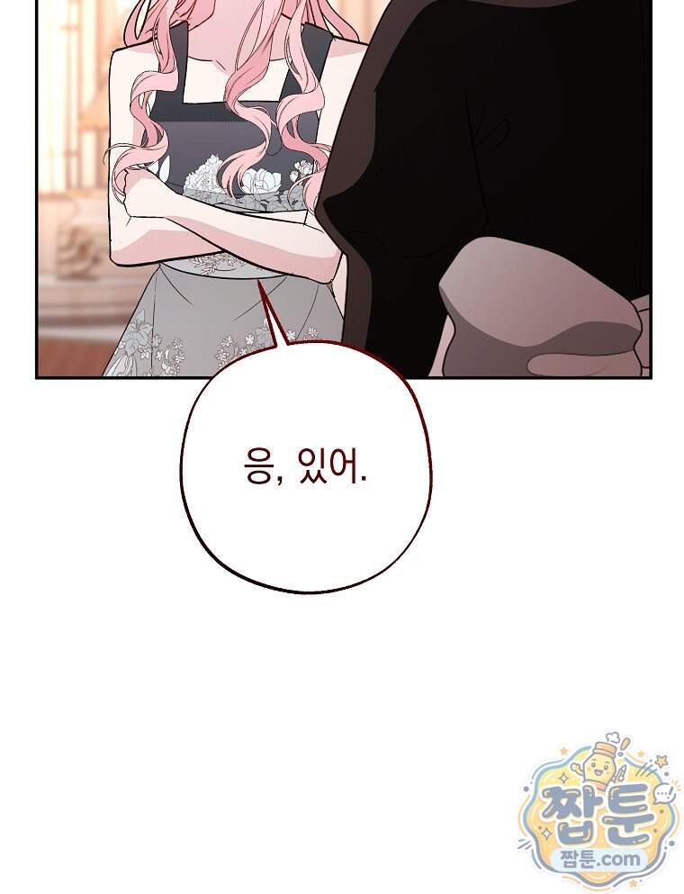 폭군 오빠는 덤입니다 37화 82