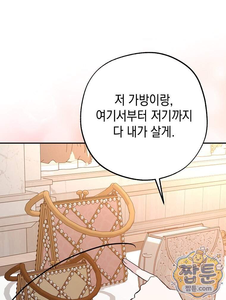 폭군 오빠는 덤입니다 37화 83