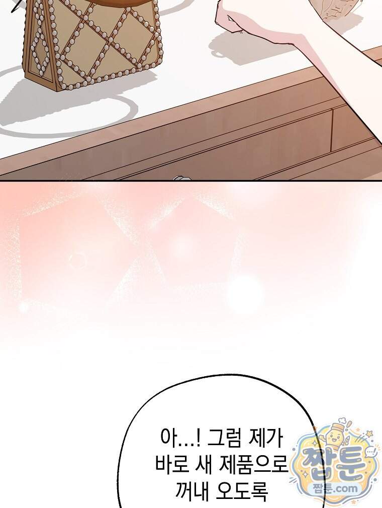 폭군 오빠는 덤입니다 37화 84