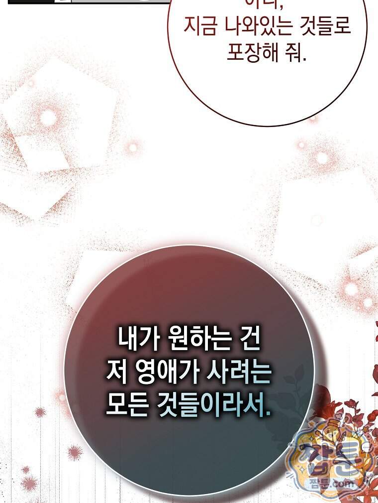 폭군 오빠는 덤입니다 37화 86
