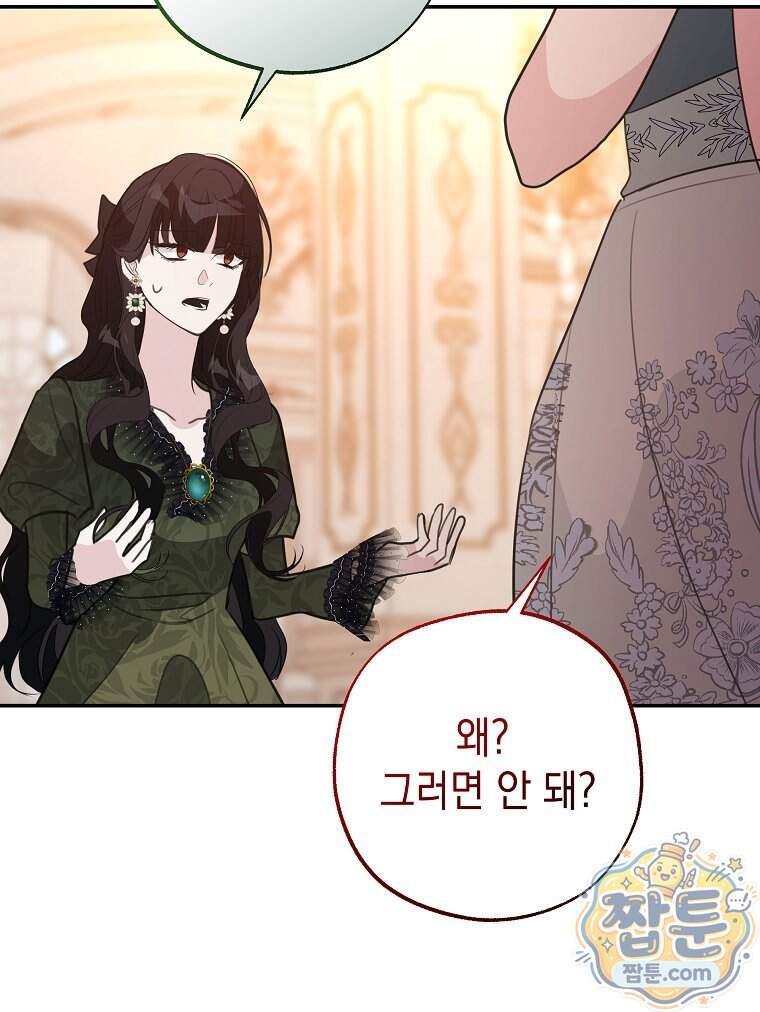 폭군 오빠는 덤입니다 37화 89
