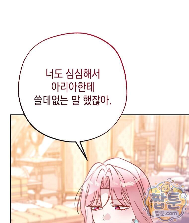 폭군 오빠는 덤입니다 37화 90