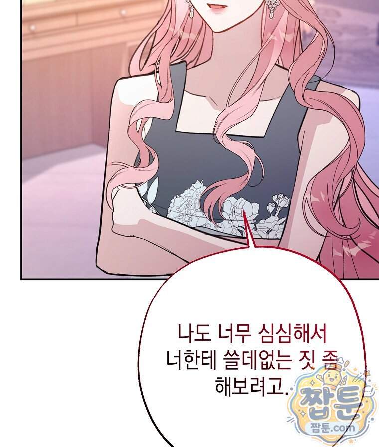 폭군 오빠는 덤입니다 37화 91