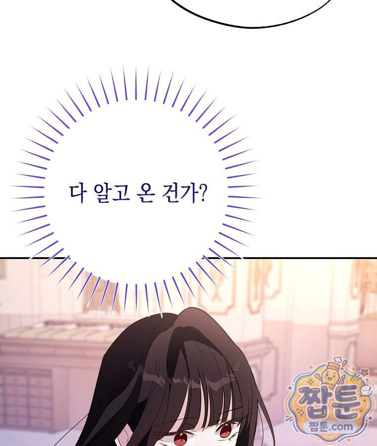 폭군 오빠는 덤입니다 37화 92