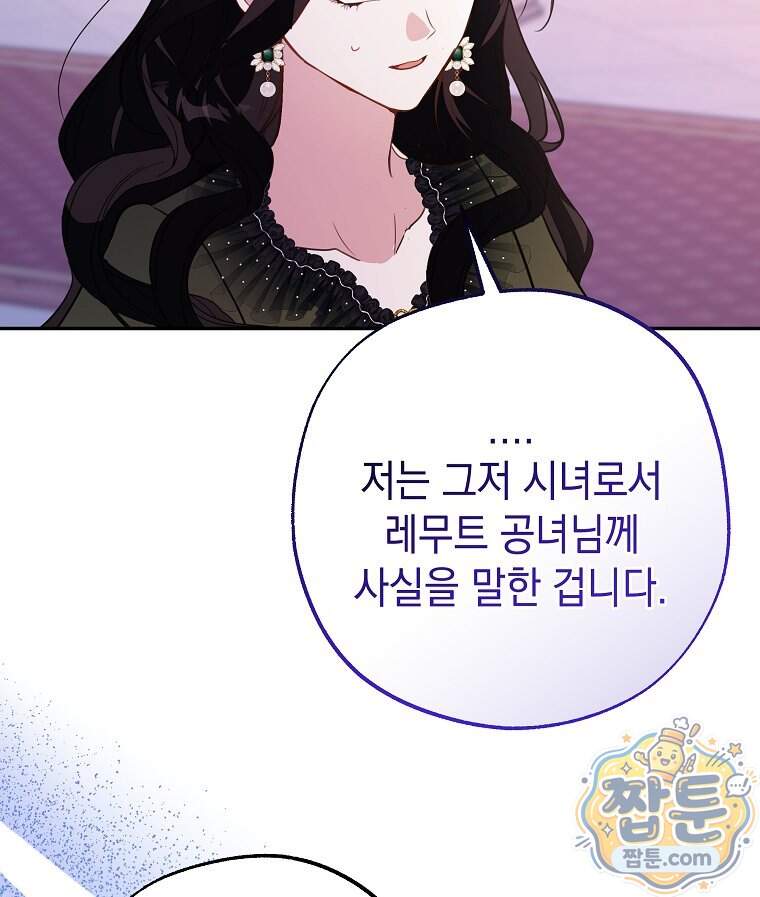 폭군 오빠는 덤입니다 37화 93