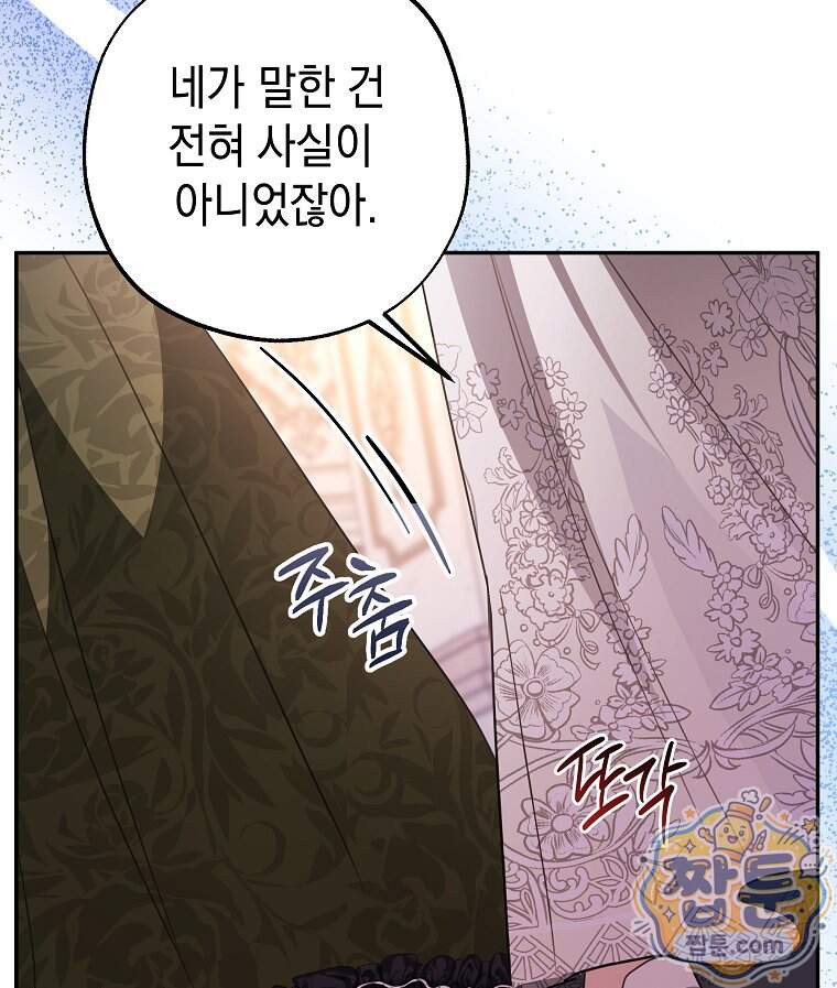 폭군 오빠는 덤입니다 37화 94