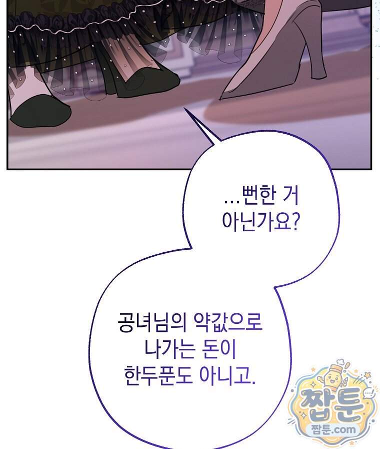 폭군 오빠는 덤입니다 37화 95