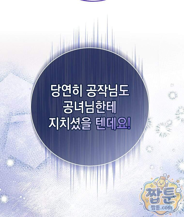 폭군 오빠는 덤입니다 37화 96