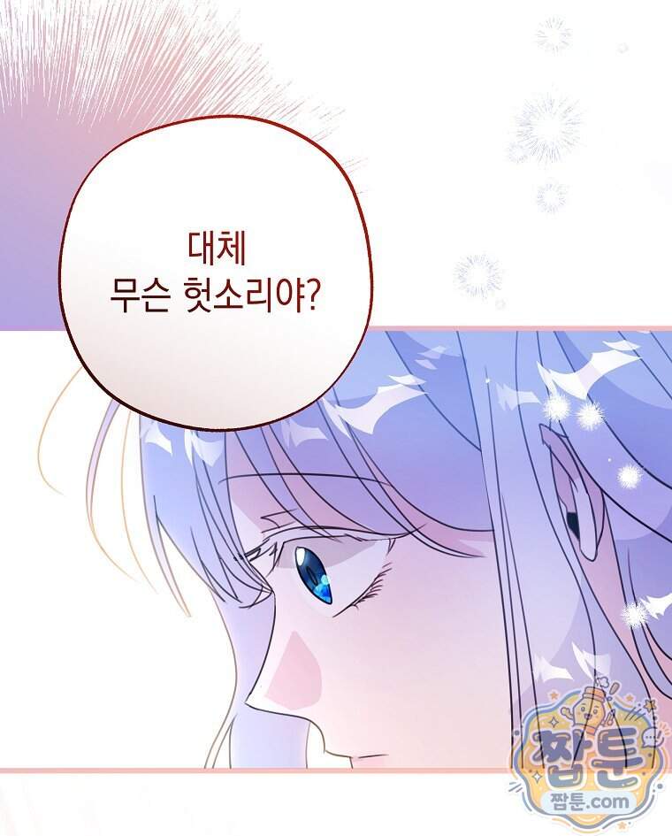 폭군 오빠는 덤입니다 37화 100