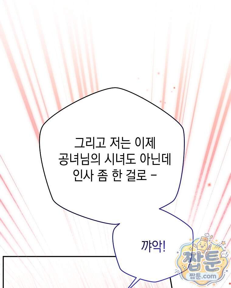 폭군 오빠는 덤입니다 37화 101