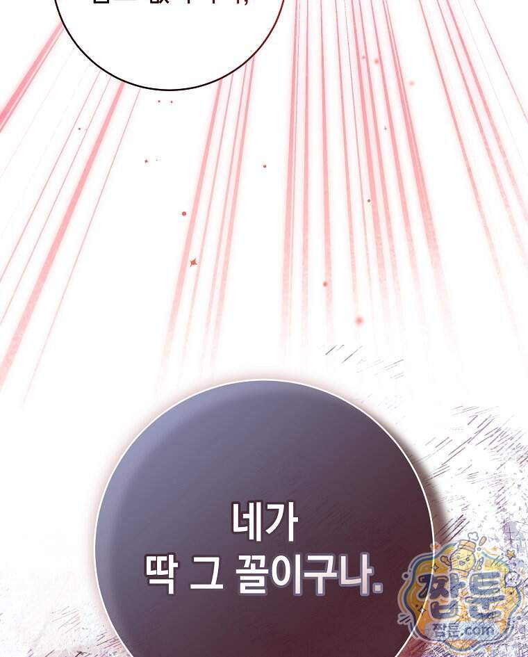 폭군 오빠는 덤입니다 37화 103