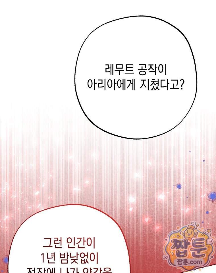 폭군 오빠는 덤입니다 37화 106