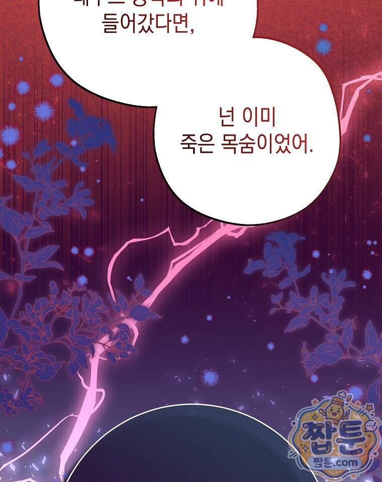 폭군 오빠는 덤입니다 37화 108