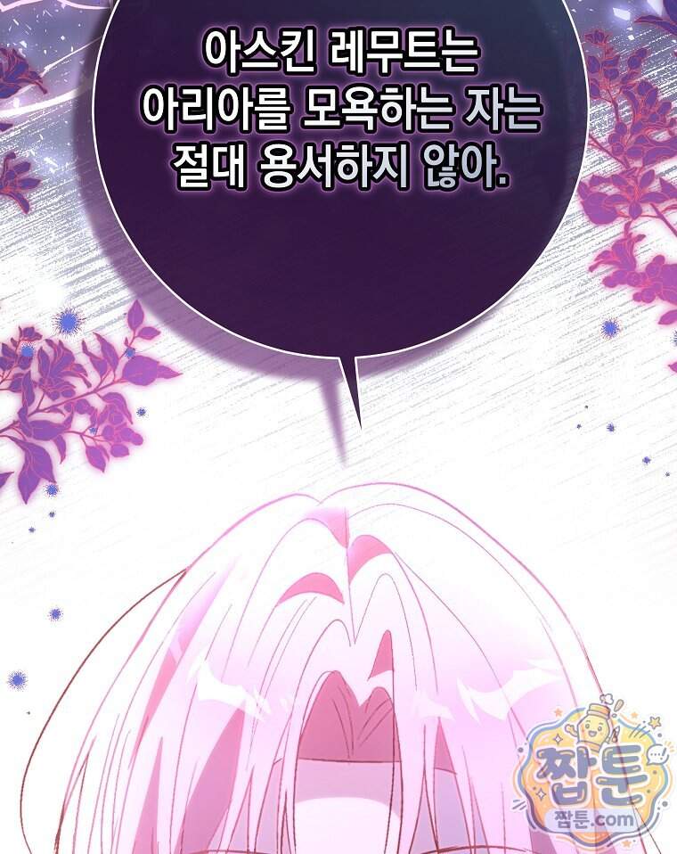 폭군 오빠는 덤입니다 37화 109