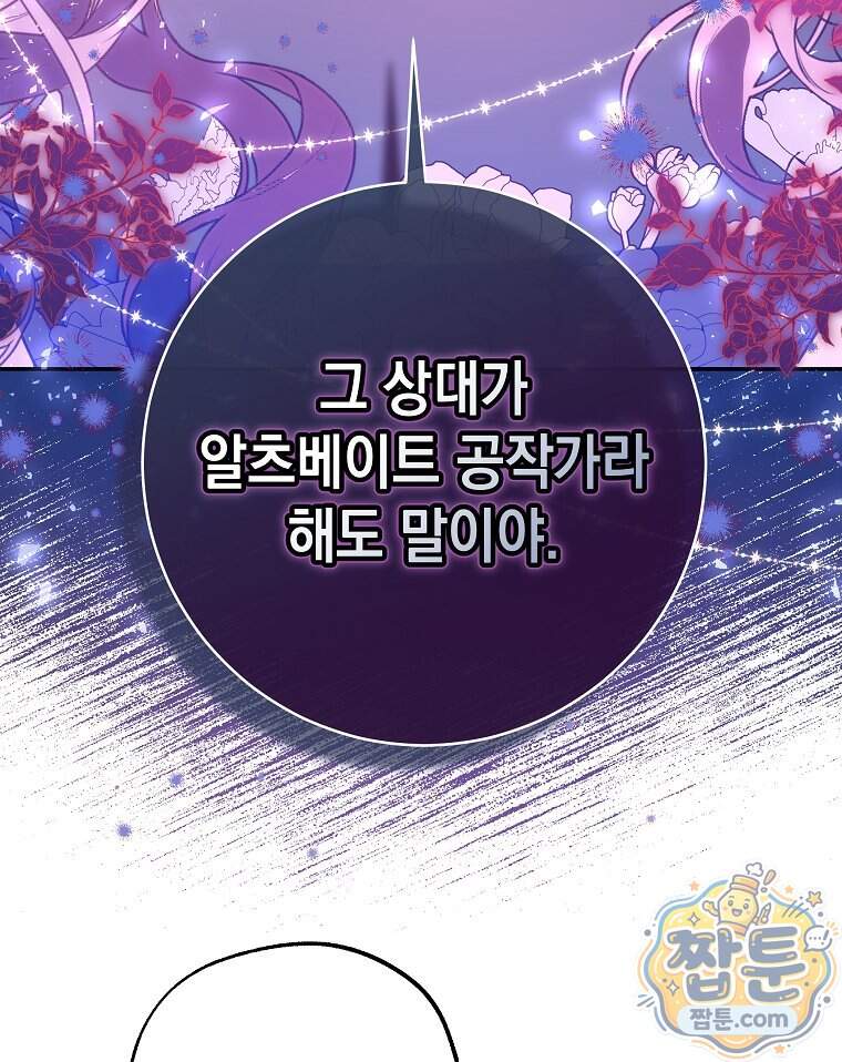 폭군 오빠는 덤입니다 37화 111